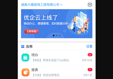 优企云手机版