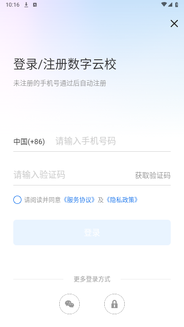 数字云校免费版