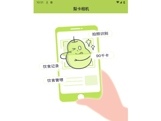 梨卡相机免费版