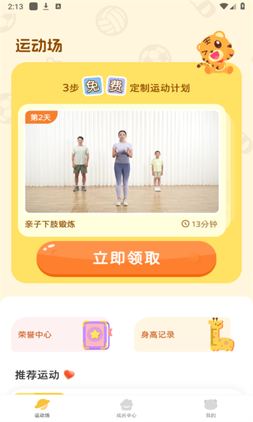 小虎亲子乐