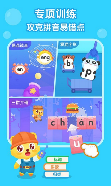 猫小帅拼音免费版