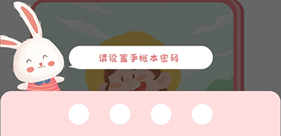 丫丫手帐APP