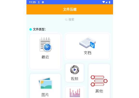 全能解压缩王官方版