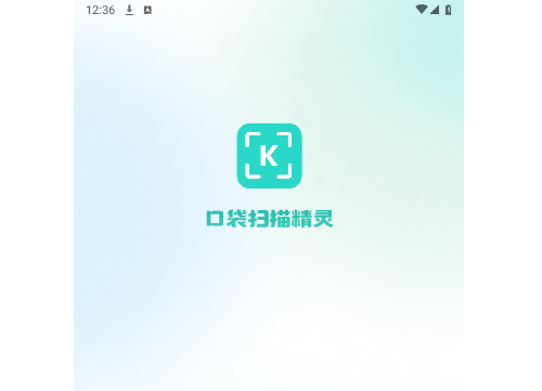 口袋扫描精灵2025最新版