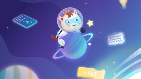 小码王学生端最新版