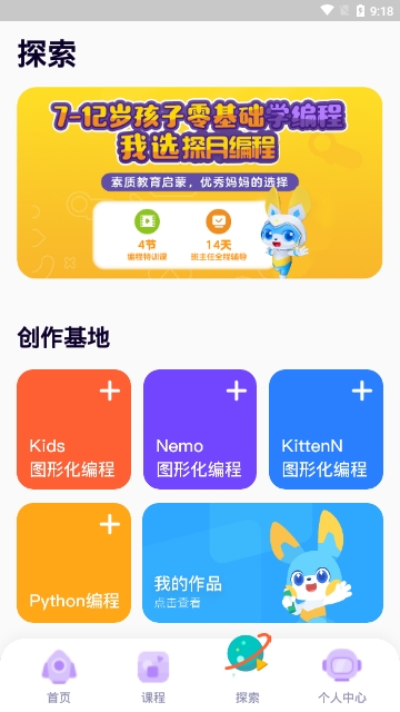 探月少儿编程