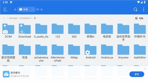 ES文件浏览器TV版
