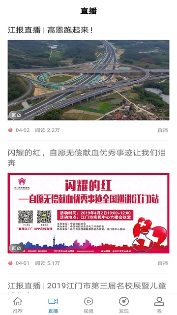 直播江门