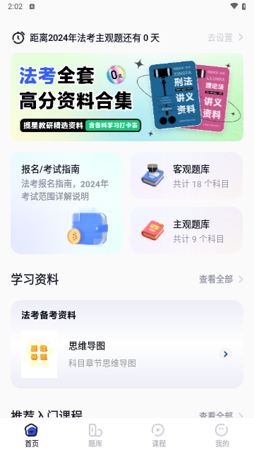 揽星法考手机版