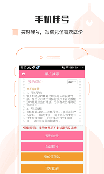 掌上妇幼官方软件