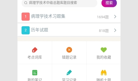 病理学技术中级总题库最新版