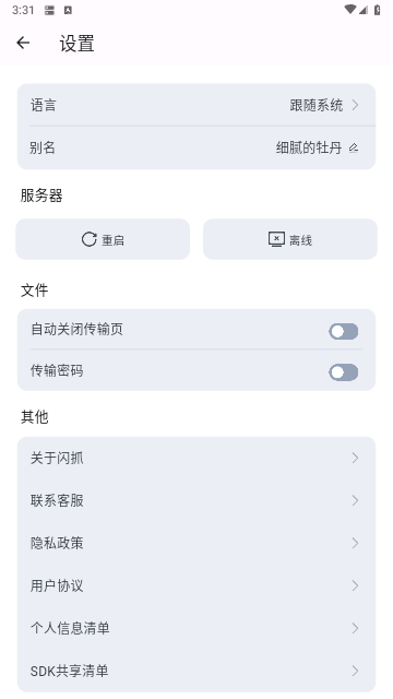 闪抓(传机助手)2025最新版