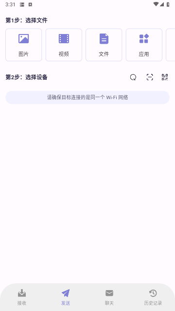 闪抓(传机助手)2025最新版