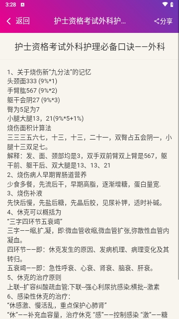 外科护理总题库