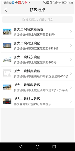 浙大二院官方app