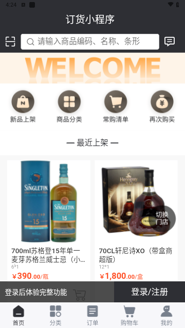 酒赞购物官方版