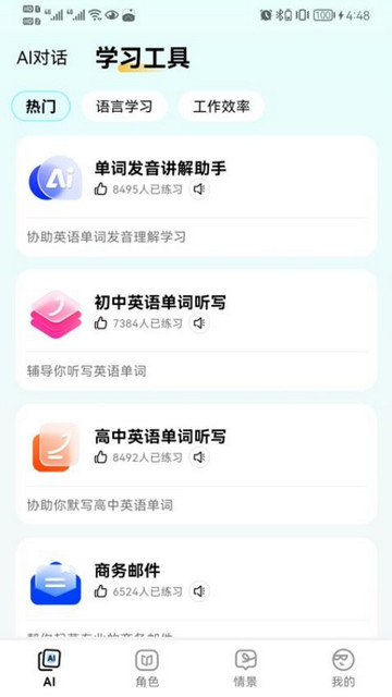 疯狂练口语