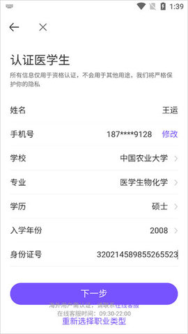 用药助手官方版