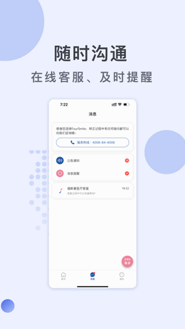 福斯曼官方软件