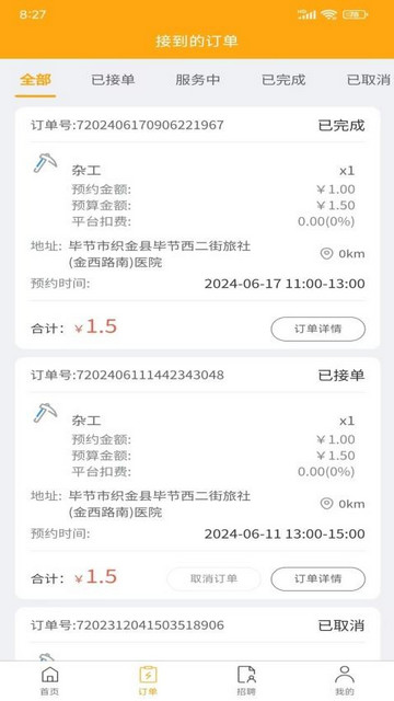 织金零工接单app最新版