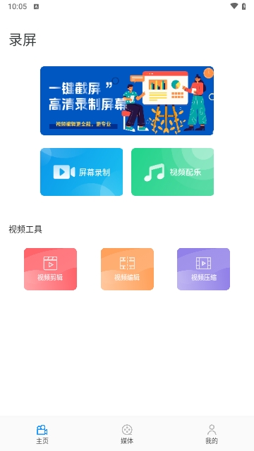 一键录屏超清