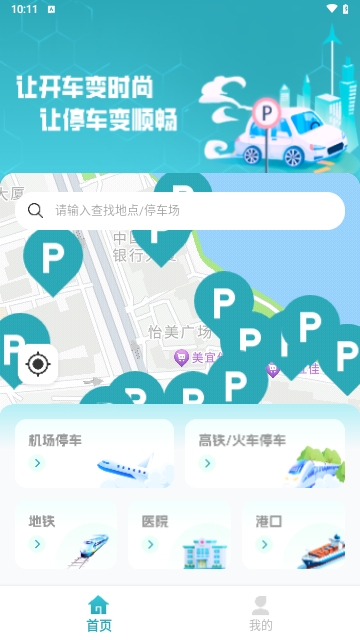 免费停车查询