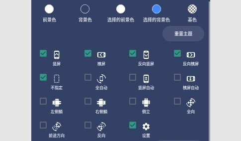 屏幕方向控制器免费版