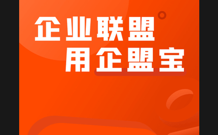 企盟宝2024最新版