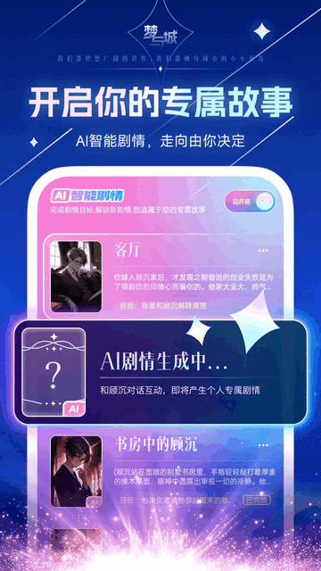 梦与城手机app