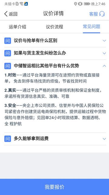 中储智运司机版最新版本