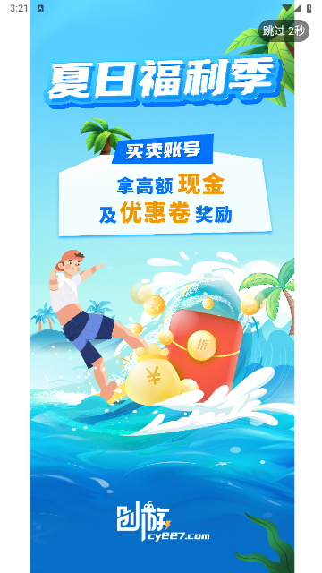 创游2025最新版