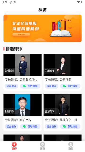 云川法律咨询手机版