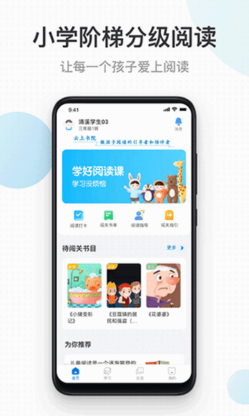 云上书院安卓版