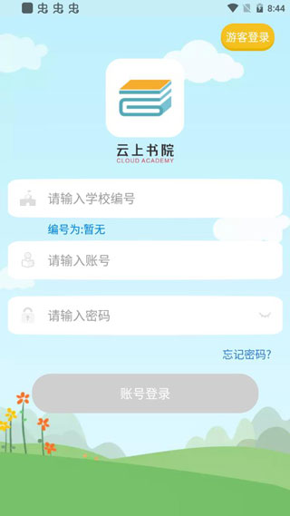 云上书院安卓版