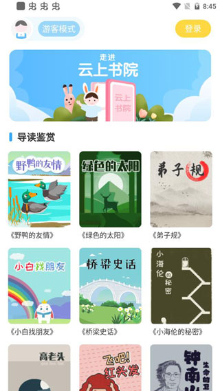 云上书院安卓版
