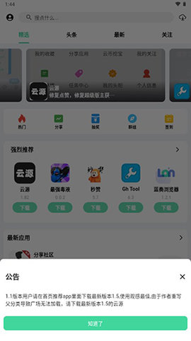 云源社区手机版