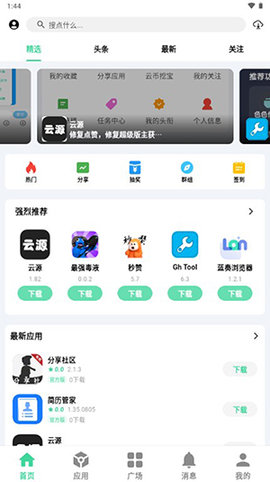 云源社区手机版