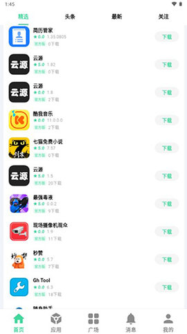 云源社区手机版