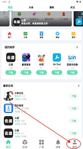 云源社区手机版