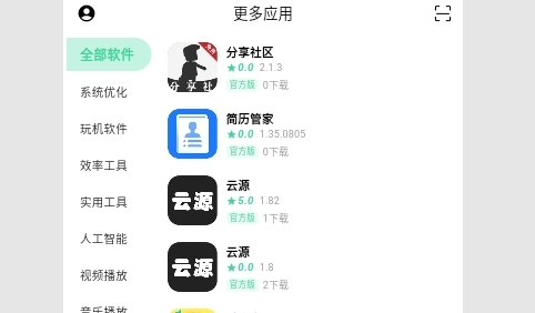 云源社区手机版
