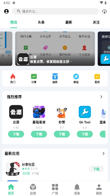 云源社区手机版