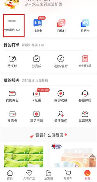 生活杉德官方版