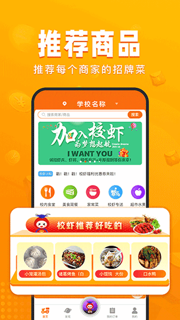 校虾学生版