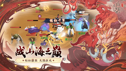 山海异闻录官方版