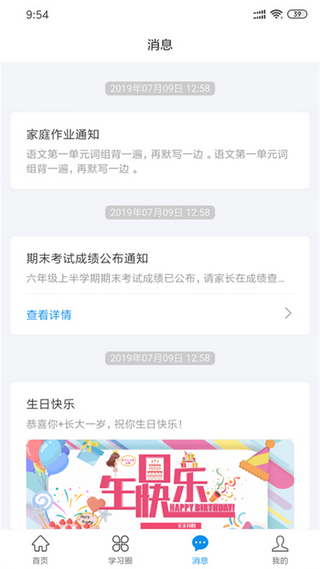灯塔家长校园版