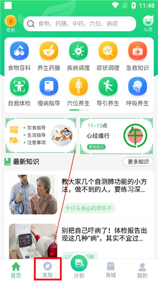 养生通手机版