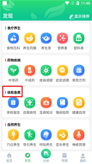 养生通手机版