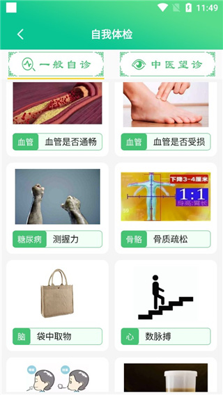 养生通手机版