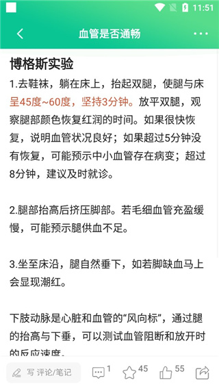 养生通手机版