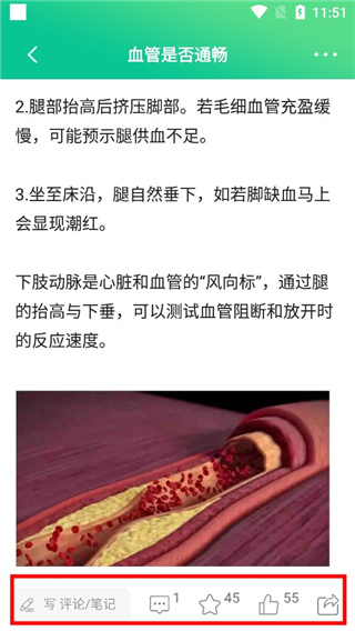 养生通手机版